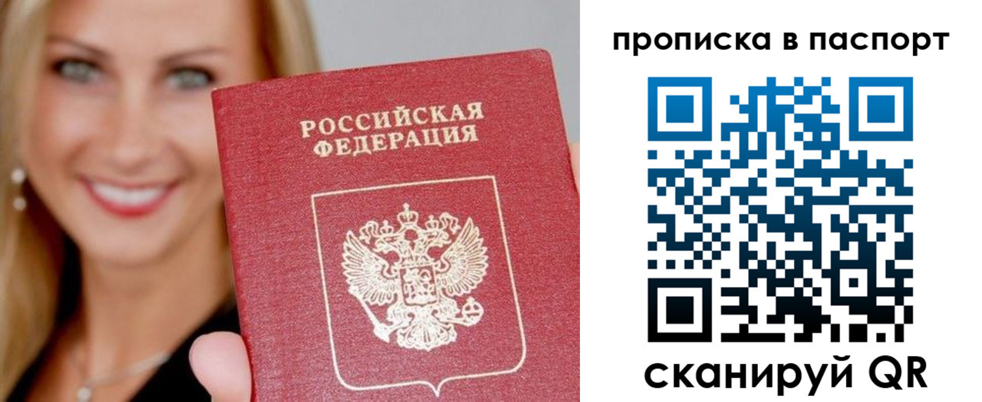 временная регистрация для всех в Северобайкальске