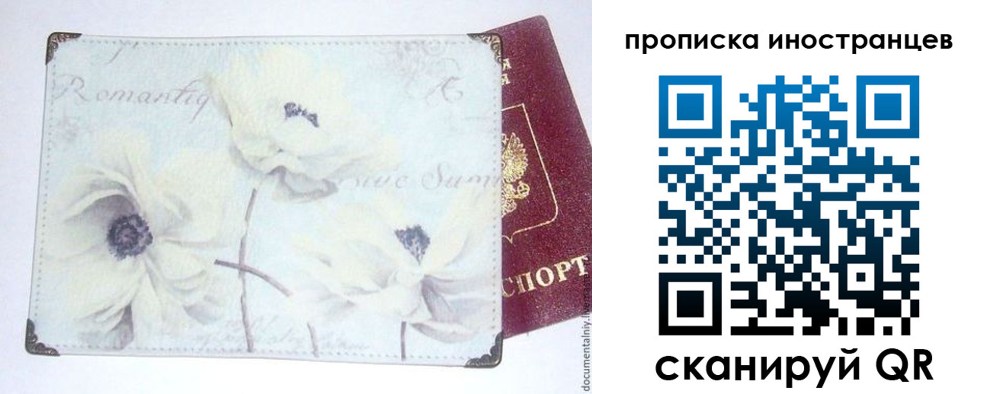 купить прописку в Северобайкальске