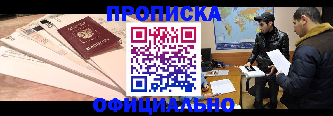 временная регистрация 2025 в Северобайкальске